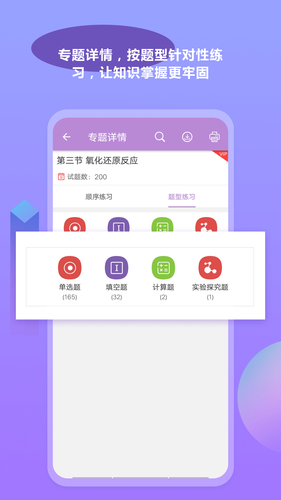 高考化学通软件封面