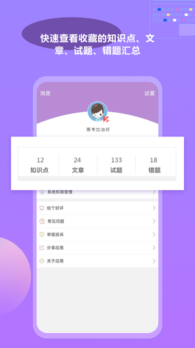 高考化学通软件封面
