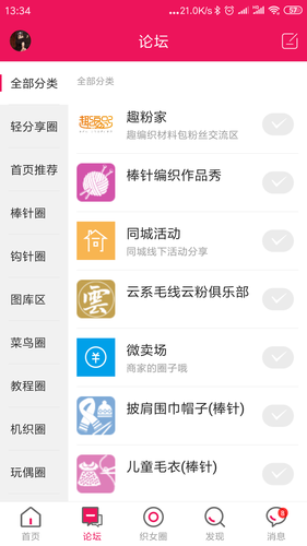 编织人生论坛软件封面