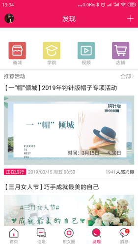 编织人生论坛软件封面