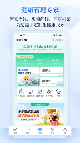 招商信诺软件封面