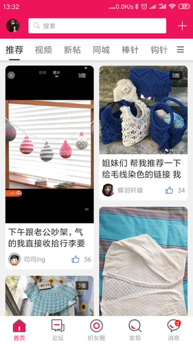 编织人生论坛软件封面