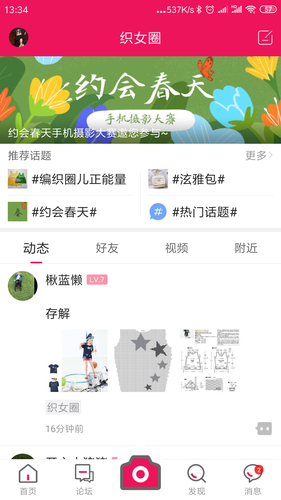 编织人生论坛软件封面