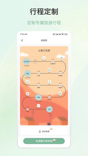 旅游行程规划软件封面