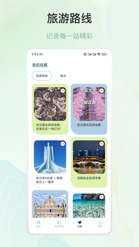 旅游行程规划软件封面