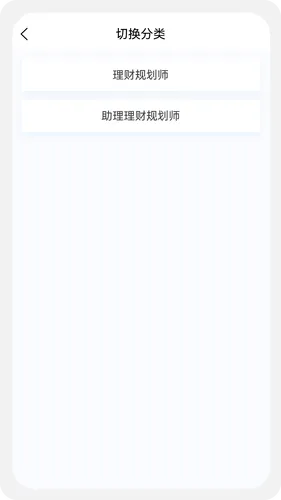 理财规划师100题库软件封面