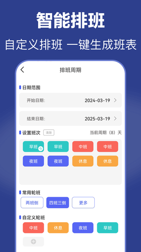 倒班日历软件封面