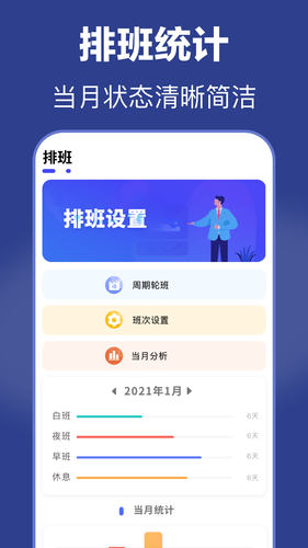 倒班日历软件封面