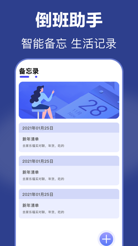倒班日历软件封面