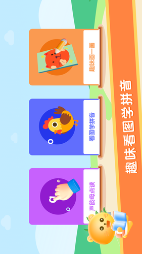 拼音发音点读学习软件封面