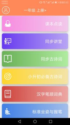 小学语文点读课堂软件封面