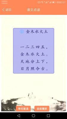 小学语文点读课堂软件封面