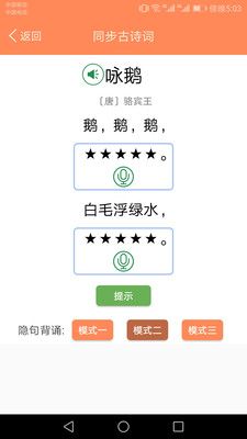 小学语文点读课堂软件封面