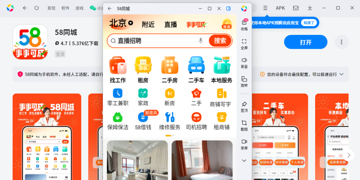 58同城应用电脑版