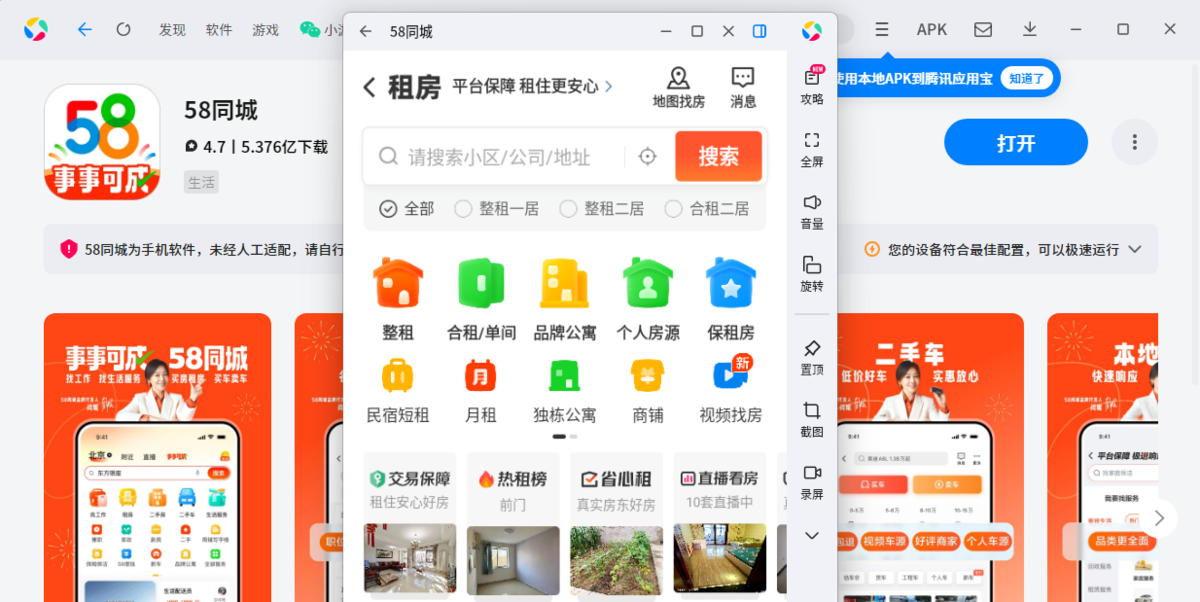 58同城应用电脑版