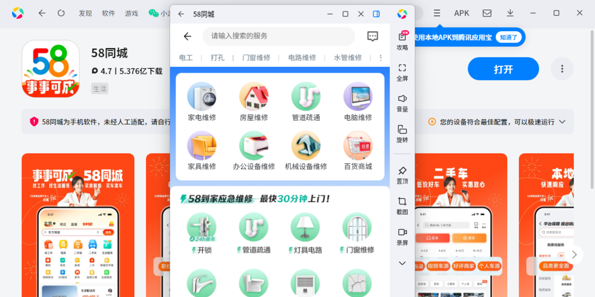 58同城应用电脑版