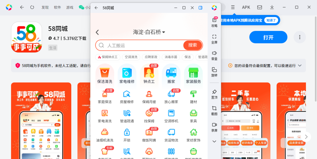 58同城应用电脑版