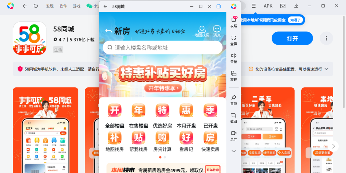 58同城应用电脑版