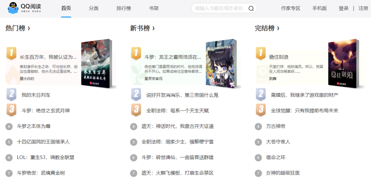 QQ阅读应用电脑版