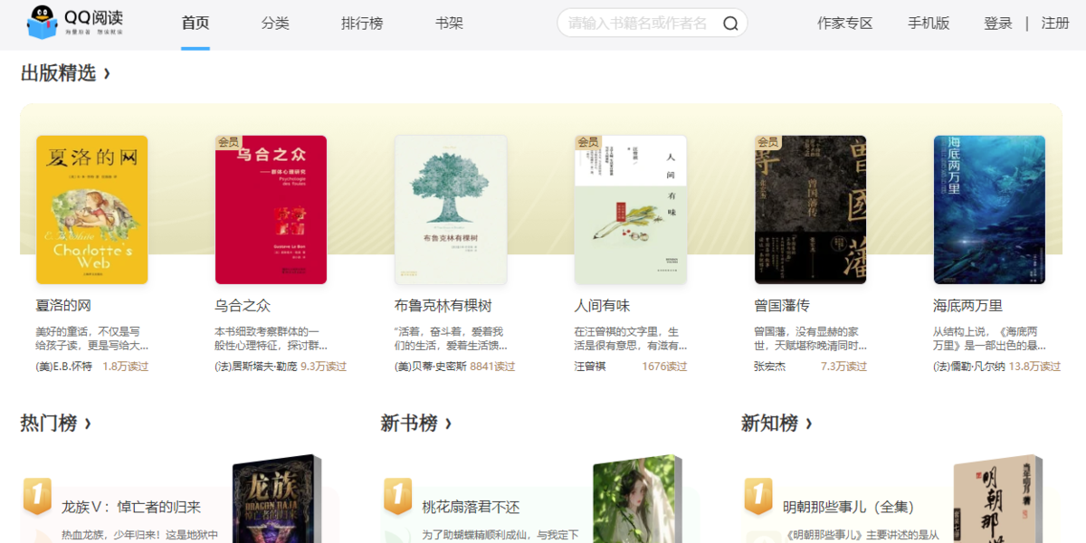 QQ阅读应用电脑版