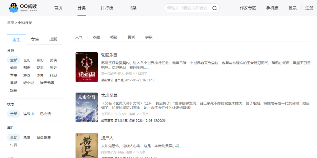 QQ阅读应用电脑版