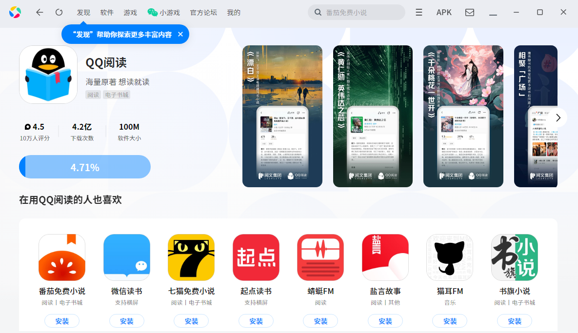 QQ阅读应用电脑版