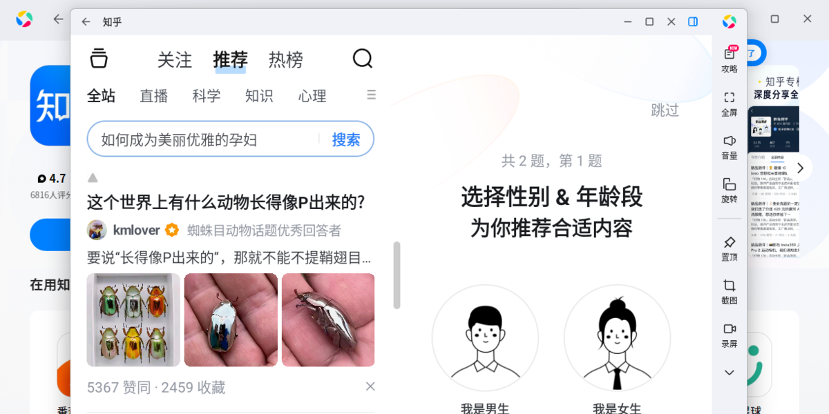 知乎应用电脑版