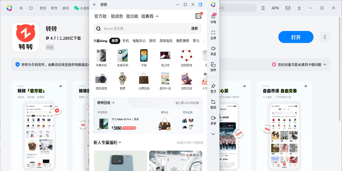 转转应用电脑版