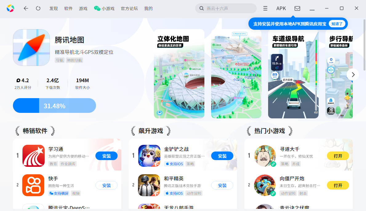 腾讯地图应用电脑版
