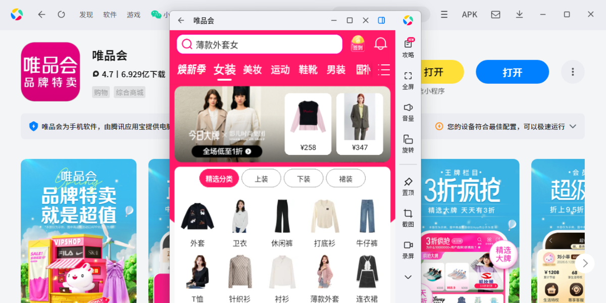 唯品会应用电脑版