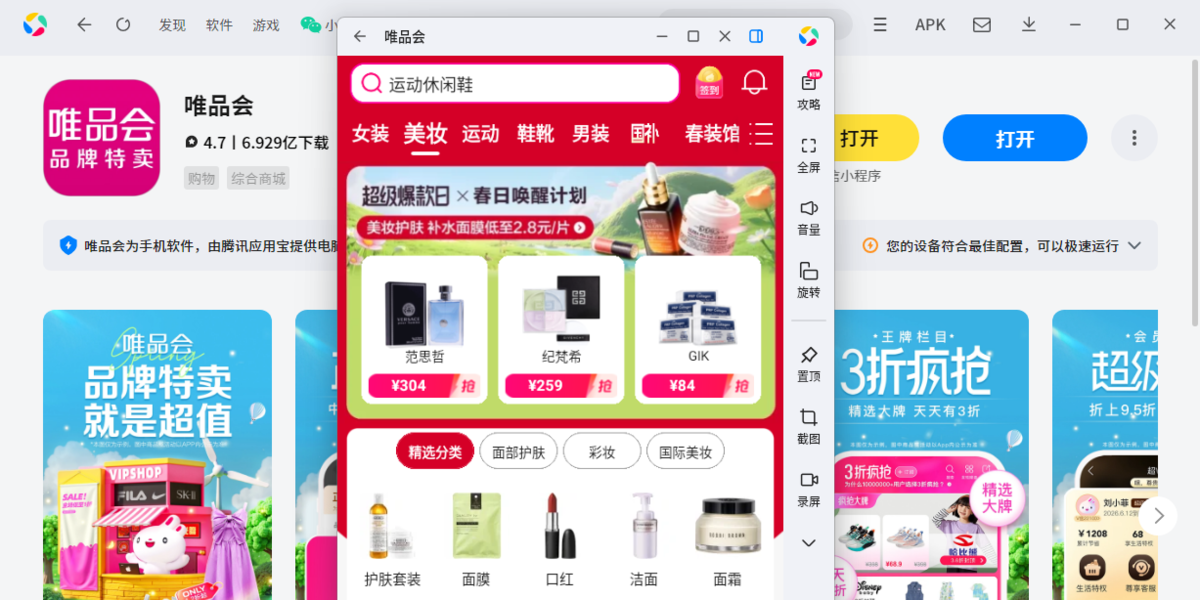 唯品会应用电脑版