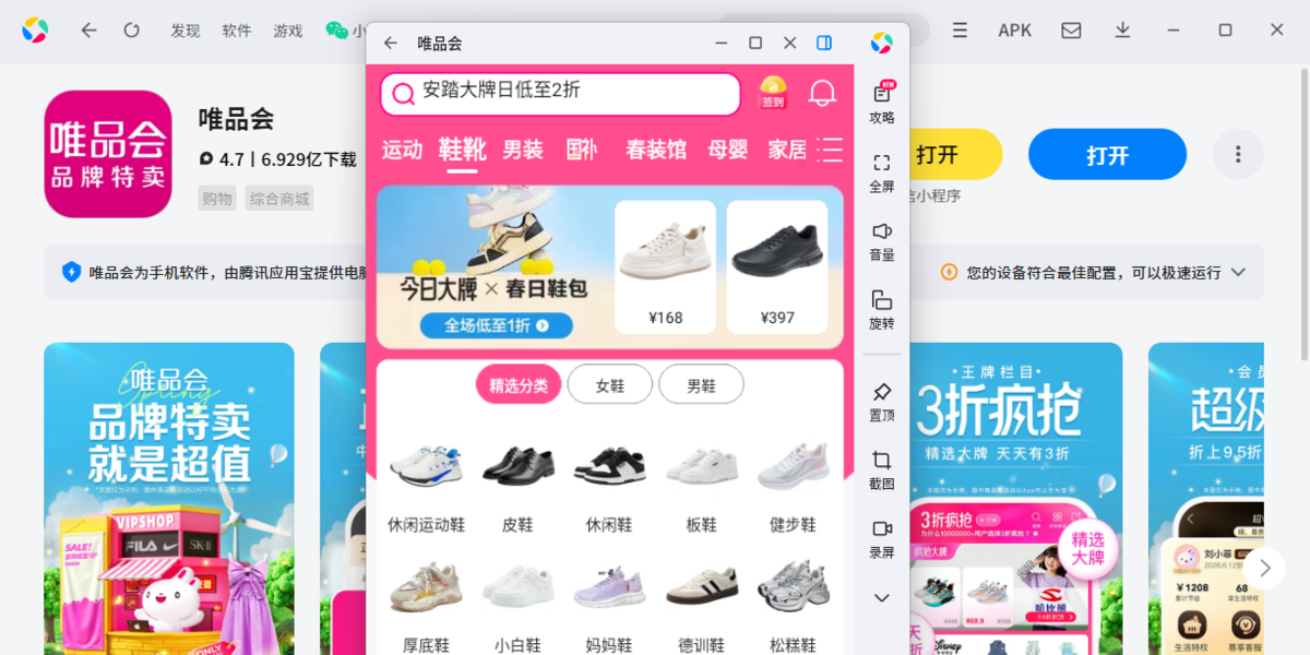 唯品会应用电脑版