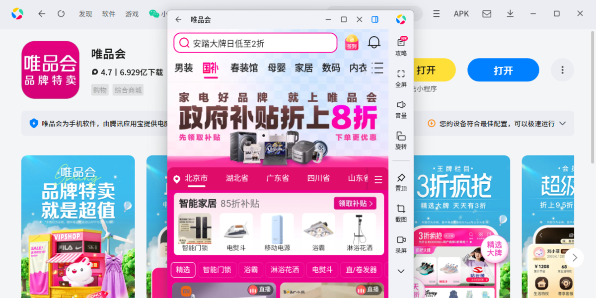 唯品会应用电脑版