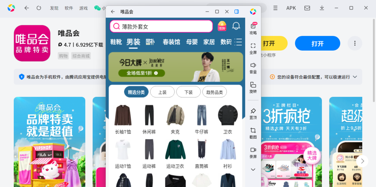 唯品会应用电脑版