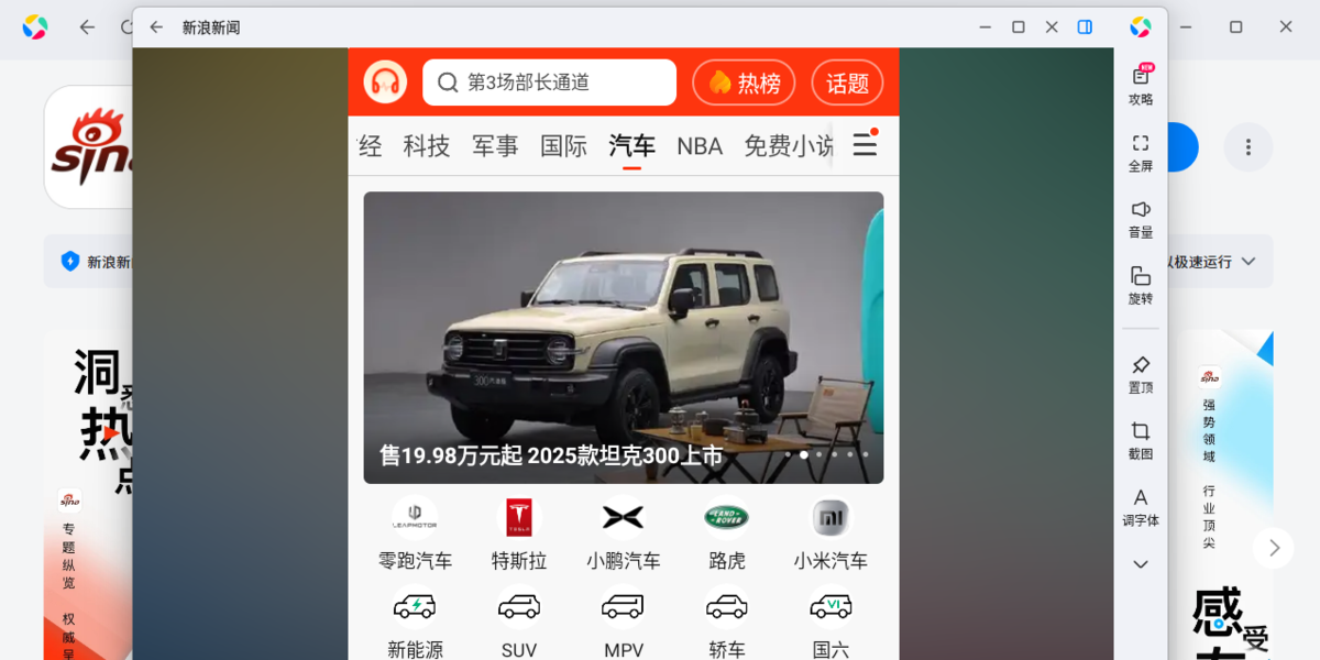 新浪新闻应用电脑版
