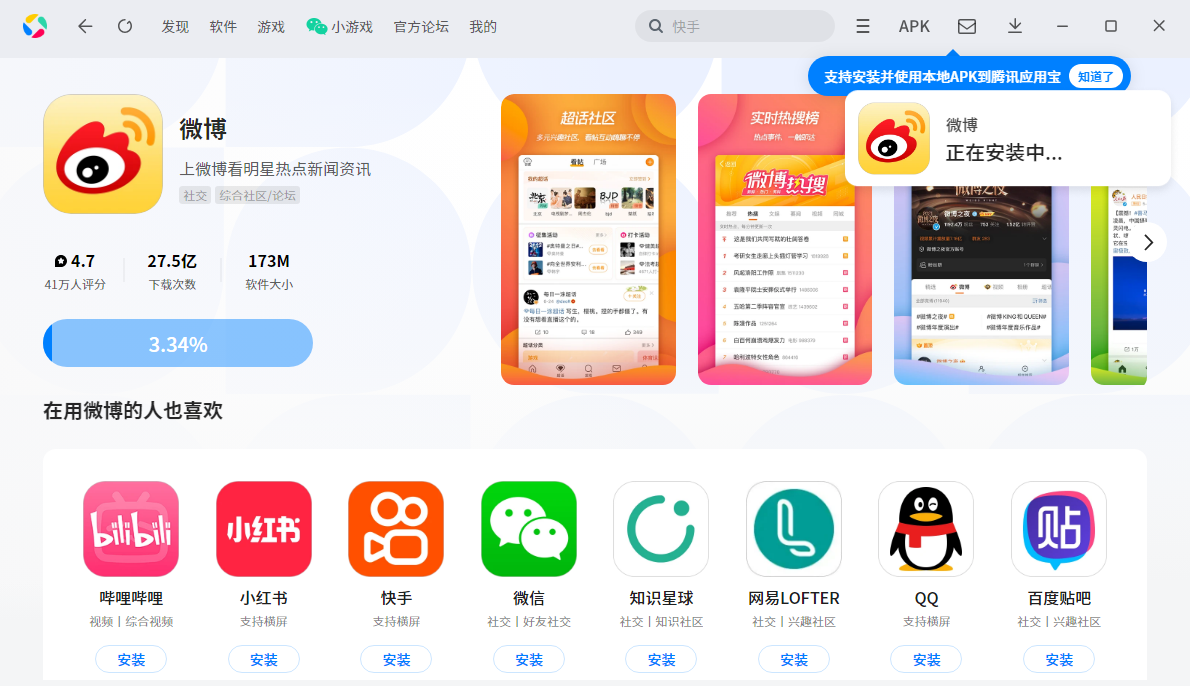微博应用电脑版
