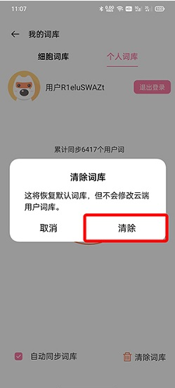 搜狗拼音输入法如何删除经常打的字搜狗输入法删除惯用字操作介绍