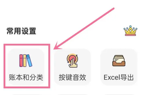 懒猫记账怎么删除账本懒猫记账删除账本方法