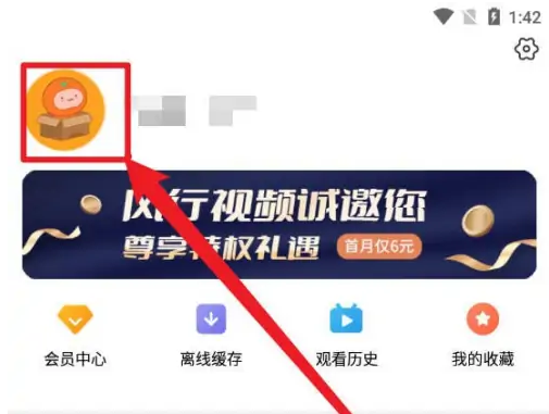 风行电影怎么取消自动续费具体操作方法介绍