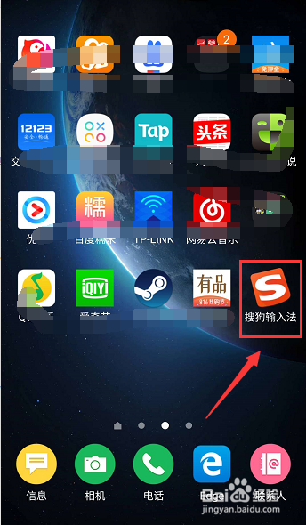 搜狗拼音输入法如何关闭广告搜狗手机输入法关闭广告教程