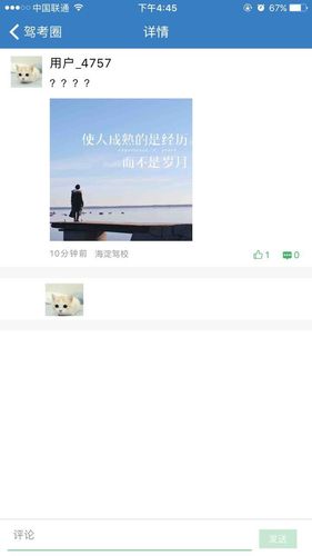 海淀驾校软件封面