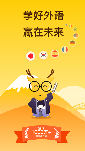 鹿老师说外语软件封面