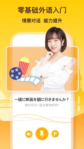 鹿老师说外语软件封面