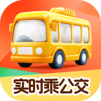 实时乘公交 v1.0.1 安卓版