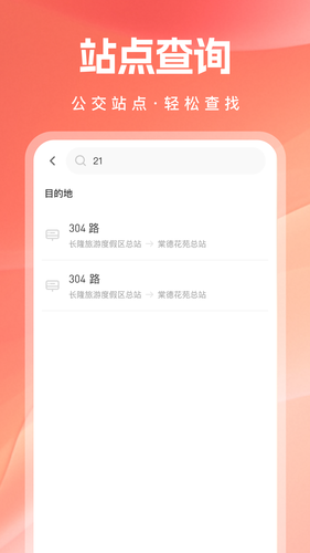 实时乘公交软件封面
