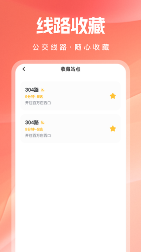 实时乘公交软件封面