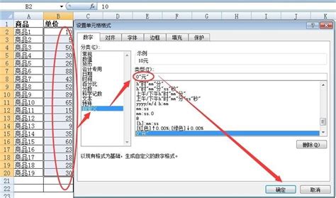 表格单元格格式设置为文本