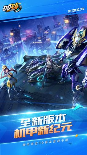 QQ飞车软件封面