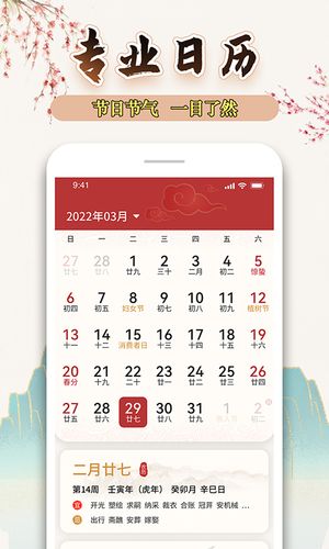 万年历黄历天气通软件封面