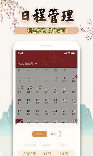 万年历黄历天气通软件封面